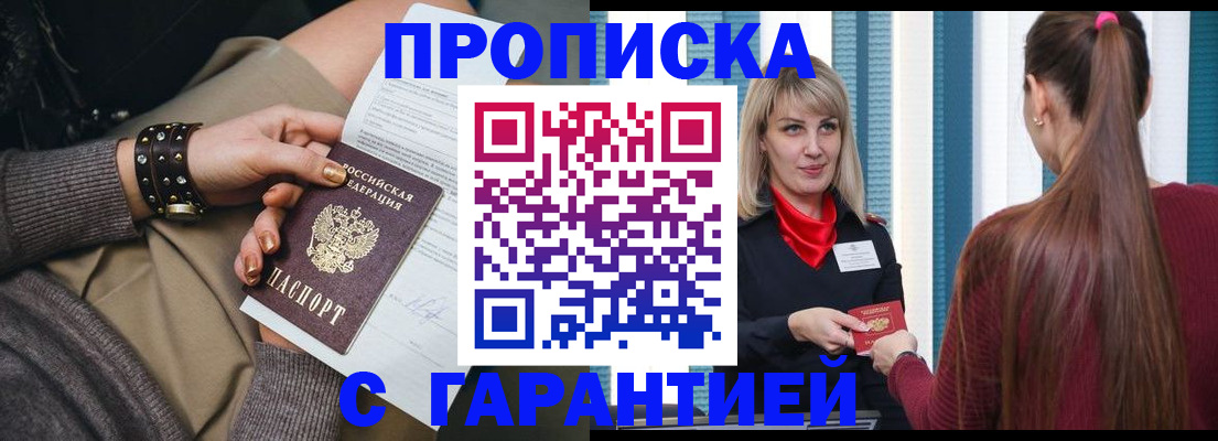 временная регистрация надежно в Краснослободске