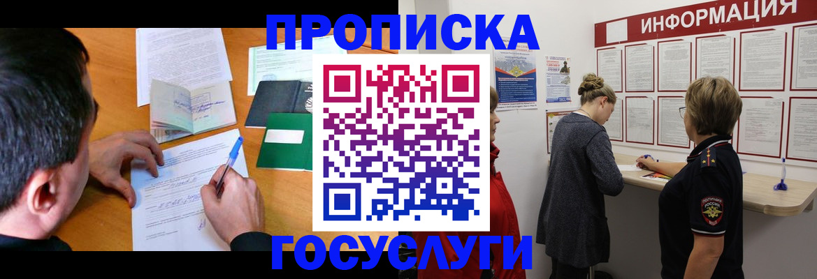 прописка гарантия в Краснослободске
