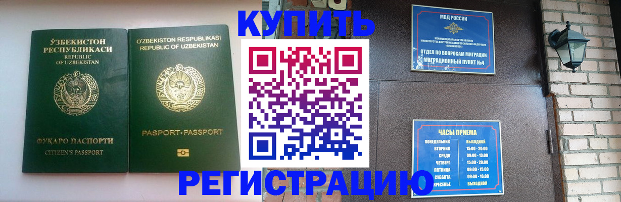 временная регистрация в Краснослободске