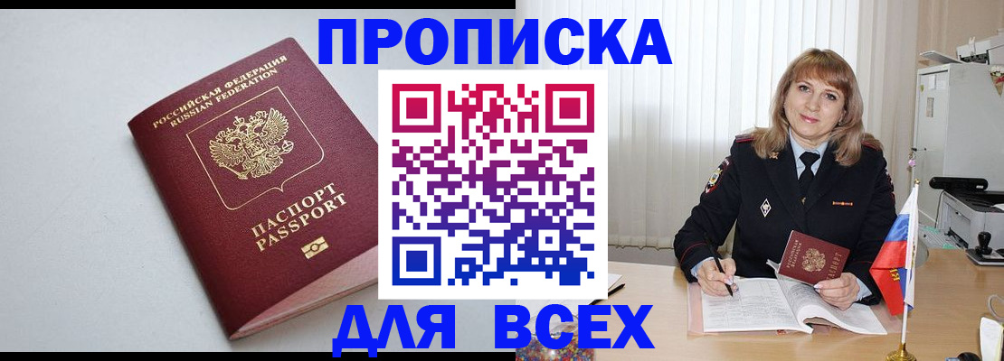 прописка в квартире в Краснослободске