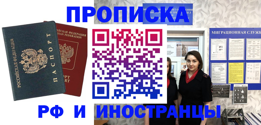 прописка регистрация в Краснослободске