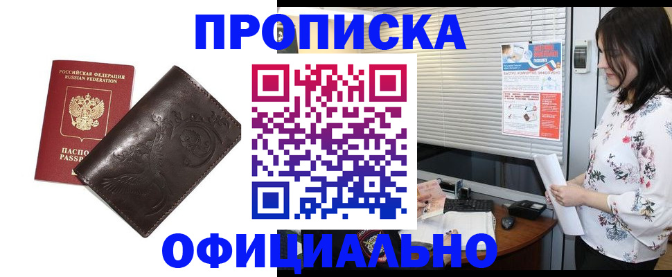 временная регистрация купить в Краснослободске