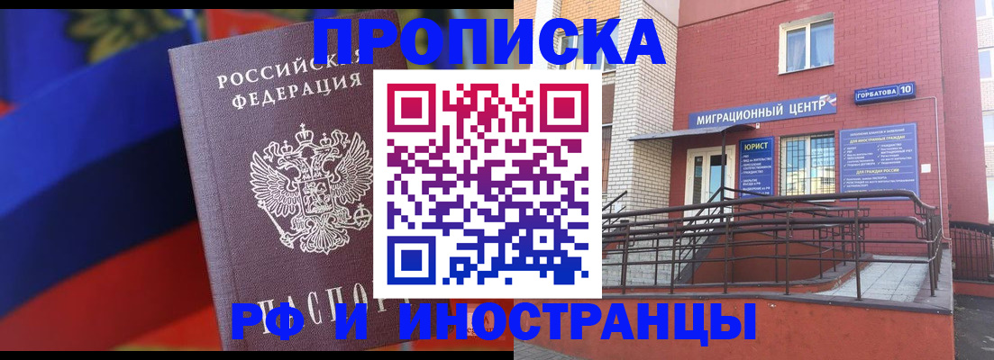 прописка законно в Краснослободске