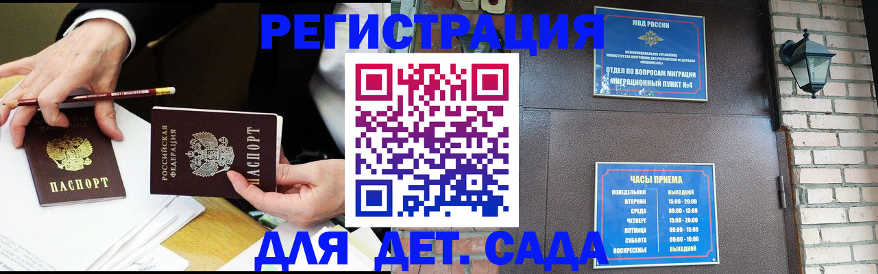 прописка штамп в Краснослободске