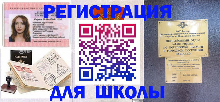временная регистрация госуслуги в Краснослободске
